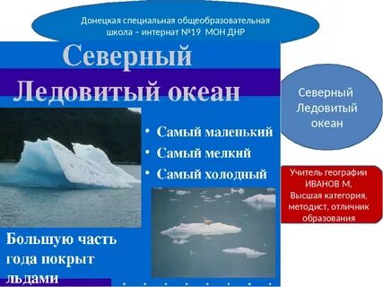 Северно ледовитый география 7 класс