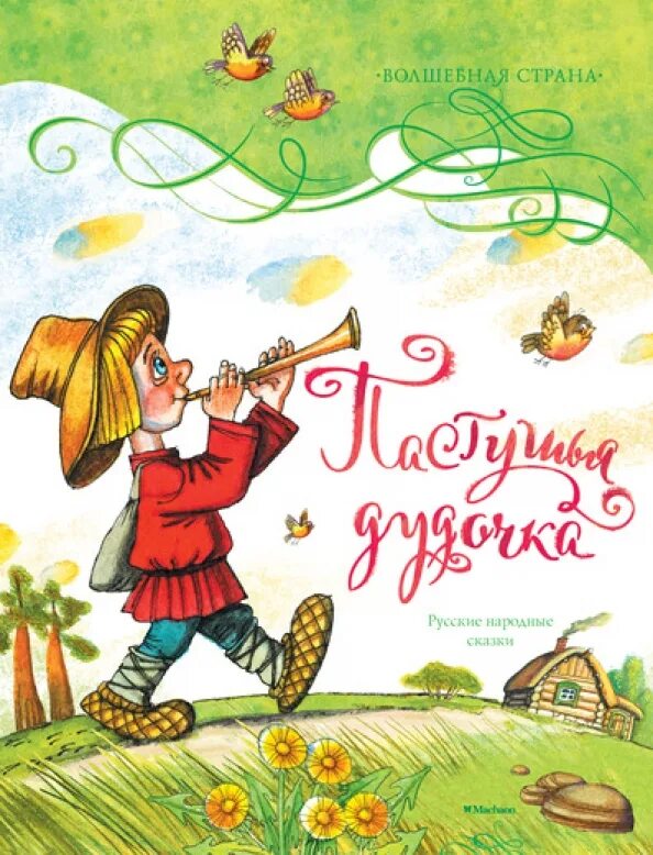 Сказки где есть музыкальные инструменты