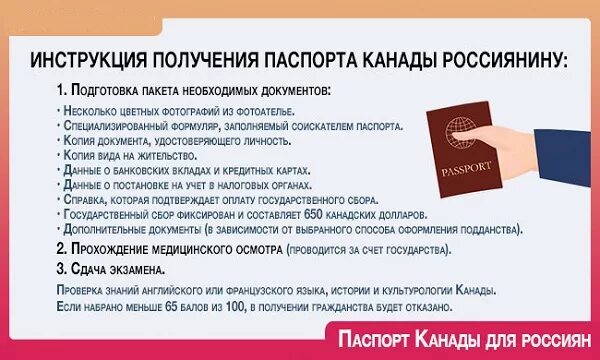 Как получить гражданство Канады. Гражданство Канады для россиян как получить. Канадское гражданство для россиян.