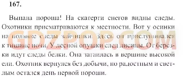 Язык 4 класс часть 1 горецкий. Русский язык 4 класс 1 часть страница 134 номер 255. Гдз по русскому 4 класс 2 часть Канакина Горецкий. Гдз русский язык 4 класс Канакина Горецкий. Решебник по русскому языку 4 класс Канакина 1 часть ответы.