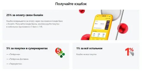 Почему не приходит кэшбэк альфа банк