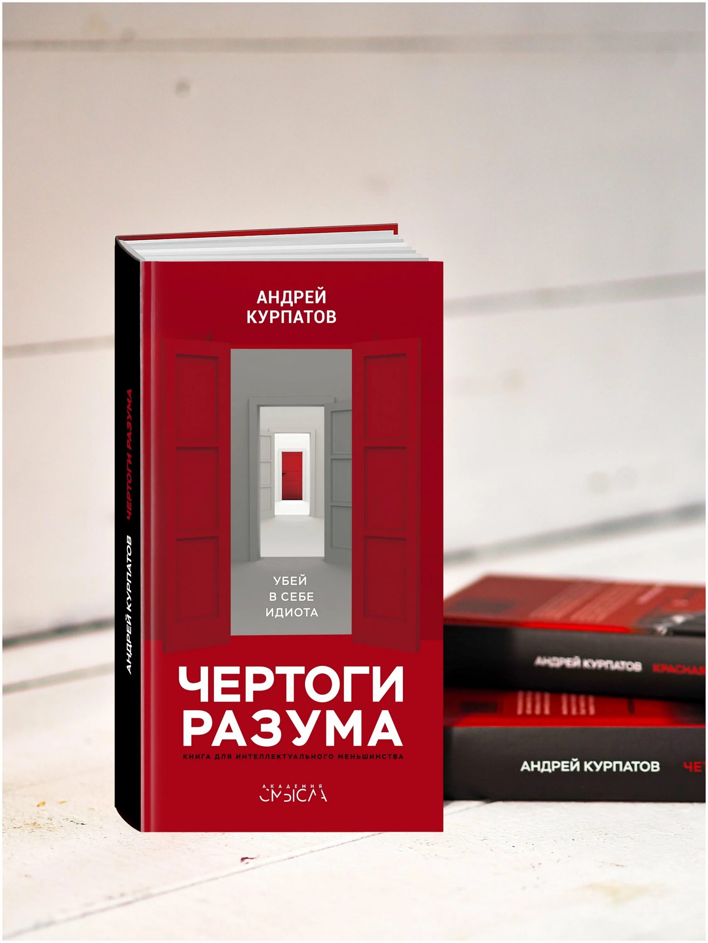 чертоги разума аудиокнига слушать. чертоги разума. чертоги разума курпатов. чертоги разума аудиокнига слушать. чертоги разума игра.