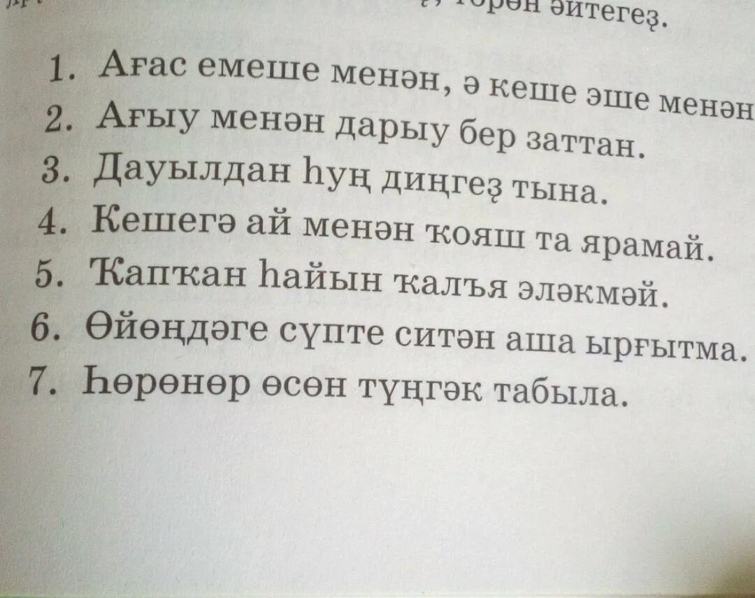 Пословицы на башкирском с переводом. Башкирские пословицы на башкирском с переводом. башкирские пословицы с переводом. башкирские пословицы на башкирском языке с переводом. башкирские пословицы с переводом на русский.