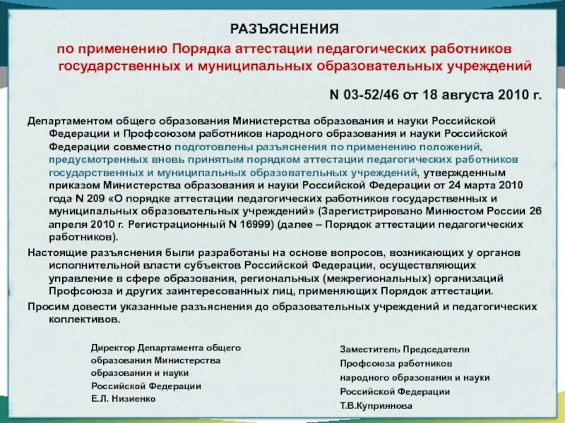 Приказ об аттестации организации образования. Разъяснение к приказу. Описание порядка использования для аттестации. Разъяснения по приказу 1502. Прошу дать разъяснения по приказу Министерства образования.