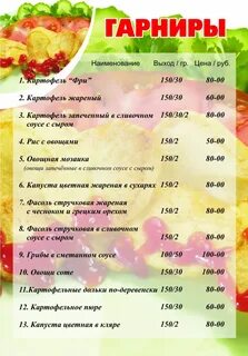 Гарниры для вторых блюд список