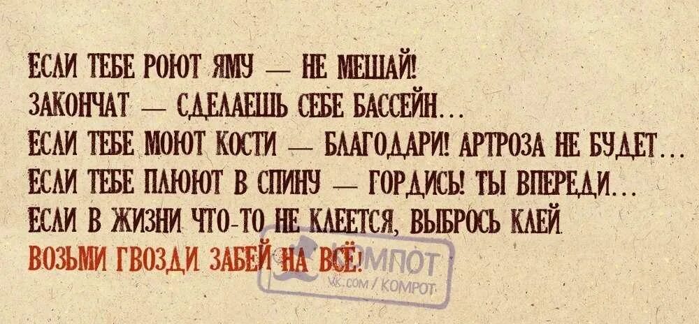 Цитаты про работу. Статусы про недоброжелателей. Не мешайте людям жить. Выражения про людей которые мешают жить другим.