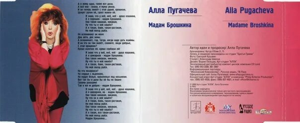 Текст а знаешь все еще будет пугачева. Мадам Брошкина. Пугачева текст. Слова песни Аллы Пугачевой.