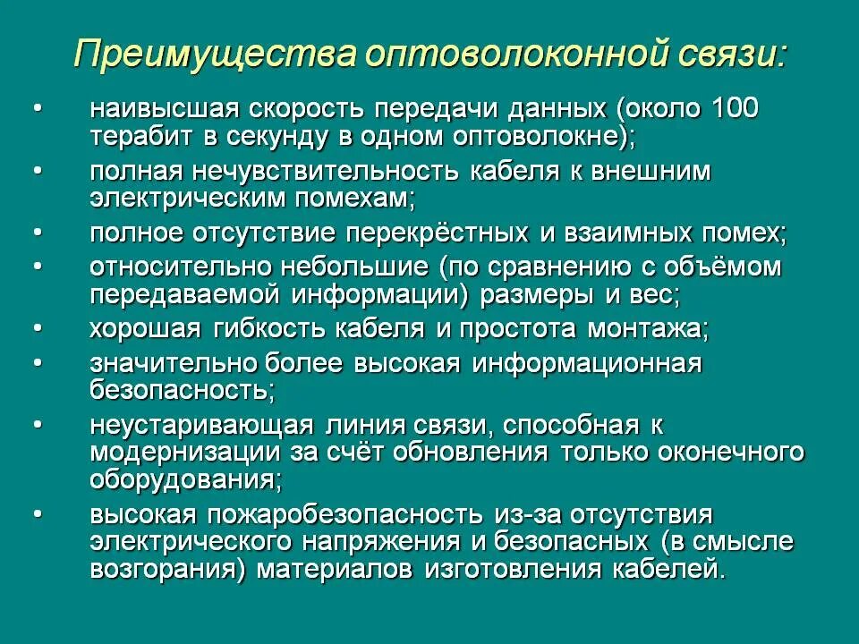 Оптико волоконная связь преимущества и недостатки. Преимущества и недостатки волоконно оптической линии связи. Оптическая связь достоинства. Преимущества оптоволокна.