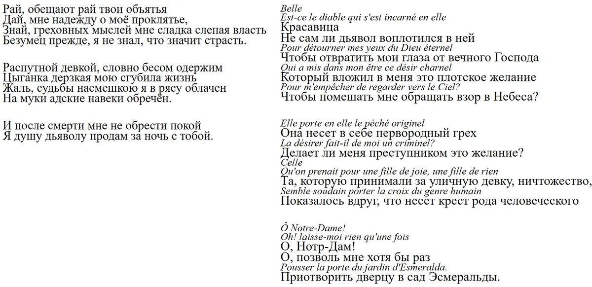 Бель текст песни на русском. Бель текст. Бель текст на русском. Слова песни Белль. Belle слова на французском.