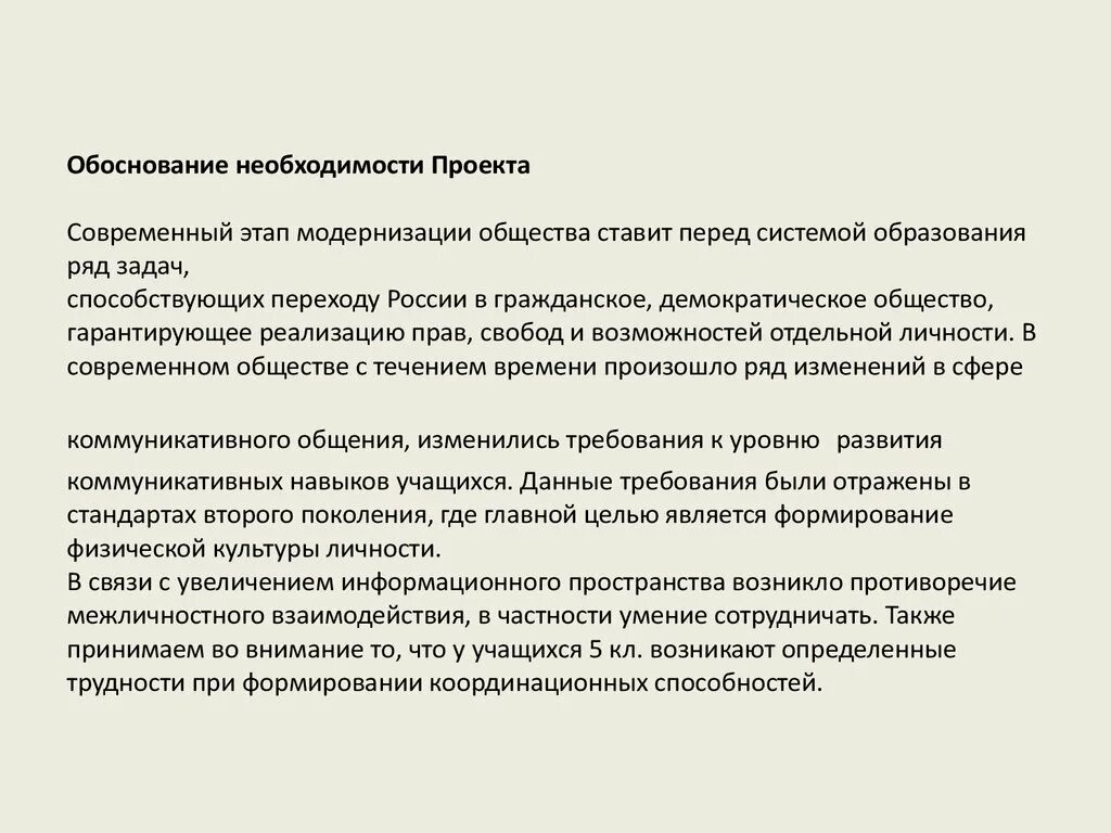 Простейшее обоснование необходимости и смысла культуры. Обоснование затрат проекта. Простейшее обоснование необходимости и смысла культуры. Обоснование актуальности выбранной темы. Обоснование создания нового отдела.