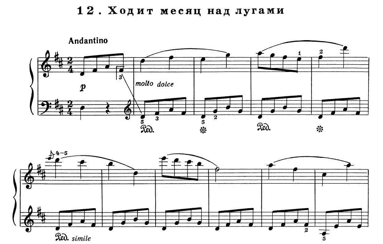 Прокофьев фортепиано слушать. Прокофьев ходит месяц над лугами Ноты. Ходит месяц над лугами Ноты для фортепиано. Ноты пьесы прогулка Прокофьева. Прокофьев ходит месяц Ноты.