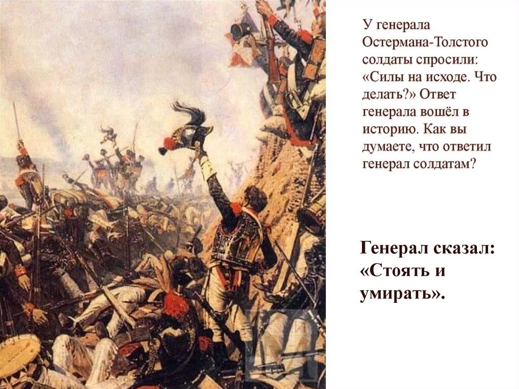 Толстой о войне 1812. Остерман толстой 1812. Русская армия 1812 года. Генералы русской армии 1812.