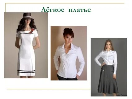 Одежда 6 класс