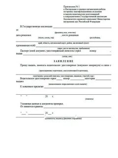 Образец заявления для замены водительского удостоверения по истечении срока