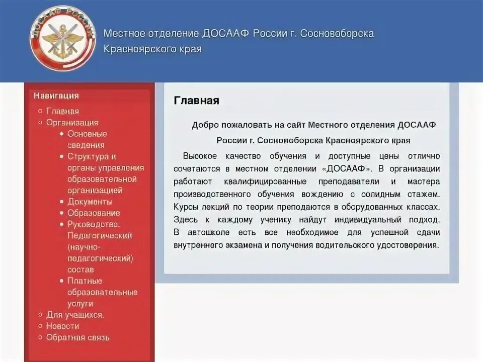 Сайт сосновоборского городского суда красноярского. ДОСААФ Сосновоборск. Автошкола Сосновоборск. Расписание учёбы ДОСААФ. СДО ДОСААФ.