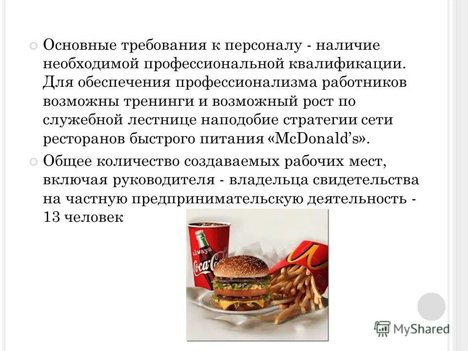 Вредная еда фаст фуд. Фастфуд. Предприятие быстрого обслуживания тип предприятия. Виды предприятий быстрого питания. Предприятие питания быстрого обслуживания.