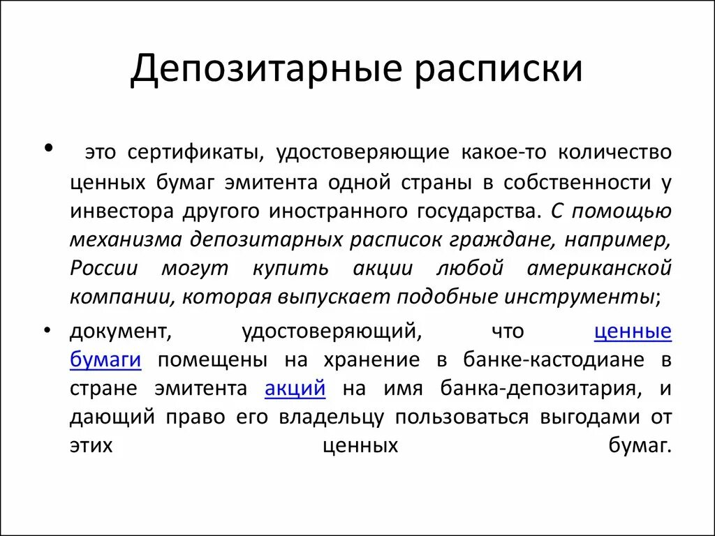 Депозитарные расписки на акции. Российская депозитарная расписка. Депозитарная расписка образец. Глобальные депозитарные расписки. Виды депозитарных расписок.