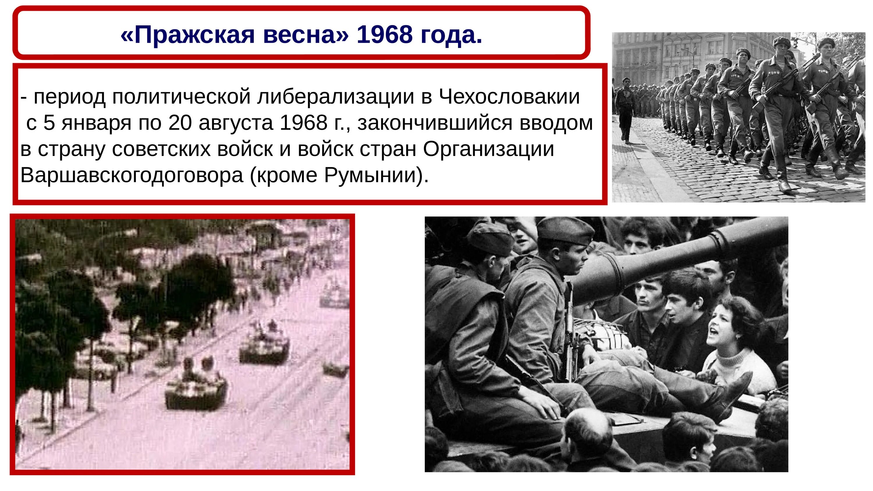 Чехословакия 1968 причины. Ввод войск в чехословакию 1968 кратко. Подавление пражской весны 1968 причины. Чехословакия 1968 год причины. Причины событий в чехословакии 1968 года.