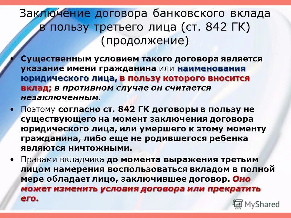 Депозит статья. Заключить договор банковского вклада. Порядок заключения банковского вклада. Момент заключения договора банковского вклада. Условия заключения договора банковского вклада.