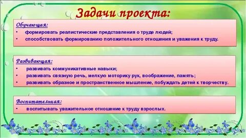 Развитие представлений о труде