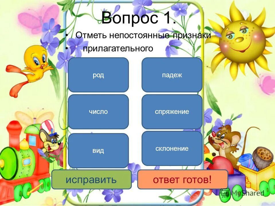 причастия согласуются с существительными в роде числе и падеже. признак предмета прилагательное. признаки прилагательного 2 класс. какие признаки у прилагательного. имя прилагательное морфологические признаки прилагательного.