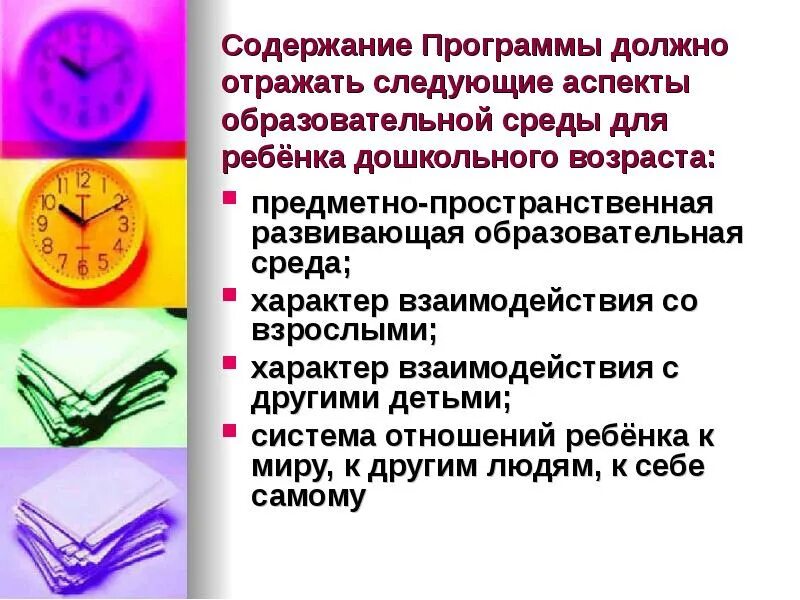 Который должен быть отражен в. Аспекты образовательной среды для ребенка дошкольного возраста. образовательные аспекты педагогической деятельности. доклад по проекту должен отражать следующие аспекты. в миссии должны быть отражены следующие аспекты.