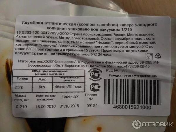 Срок хранения холодного копчения. Этикетка рыба мороженая. скумбрия холодного копчения срок хранения. этикетка на скумбрию холодного копчения. скумбрия холодного копчения маркировка.