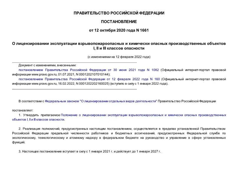 Положение о лицензировании эксплуатации. Положение о лицензировании эксплуатации