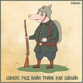 Русиш швайн