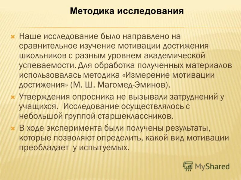 способы определения мотивации. методы исследования опросник. методика измерения мотивации. методы исследования мотивов. «определение мотивации»(по методике е.