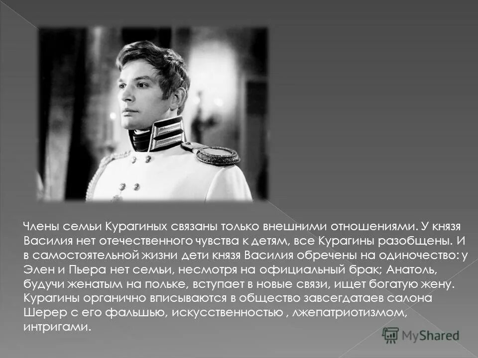 Дети элен курагиной. Элен безухова 1956. Элен безухова. Элен курагина с семьей. Дети элен курагиной.