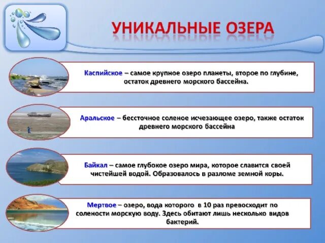 Воды евразии 7 класс. Внутренние воды Евразии презентация. Внутренние воды Евразии 7 класс. Внутренние воды Евразии таблица. Описание внутренних вод.