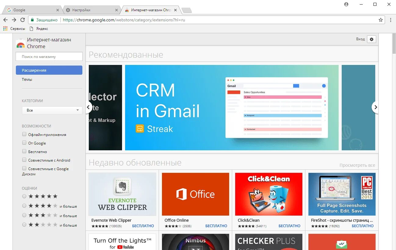 Магазин гугл хром. Chrome расширения. Google расширения. Гугл магазин расширений. Каталог расширений для браузера
