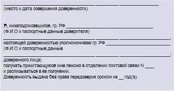 Доверенность на получение пенсии на почте