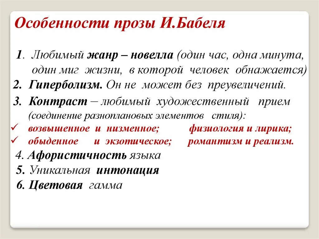 Особенности прозы писателя. Стилистика рассказов и э Бабеля. Проблематика поэтики прозы Бабеля. Бабель особенности творчества. Проблематика и особенности прозы Бабеля.