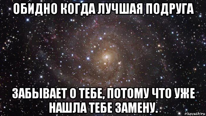 Почему у меня нет подруг. Если подруга то только такая. у меня есть лучшая подруга. подруг на парней не меняют. обидные слова для подруги.