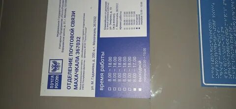 Махачкала номер телефона почты
