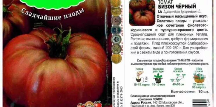 Фирма вкуснотека семена томатов. Томаты буйвол желтый. Томат бизон черный вкуснотека. Томат бизон черный вкуснотека. Томат бизон черный характеристика и описание отзывы.