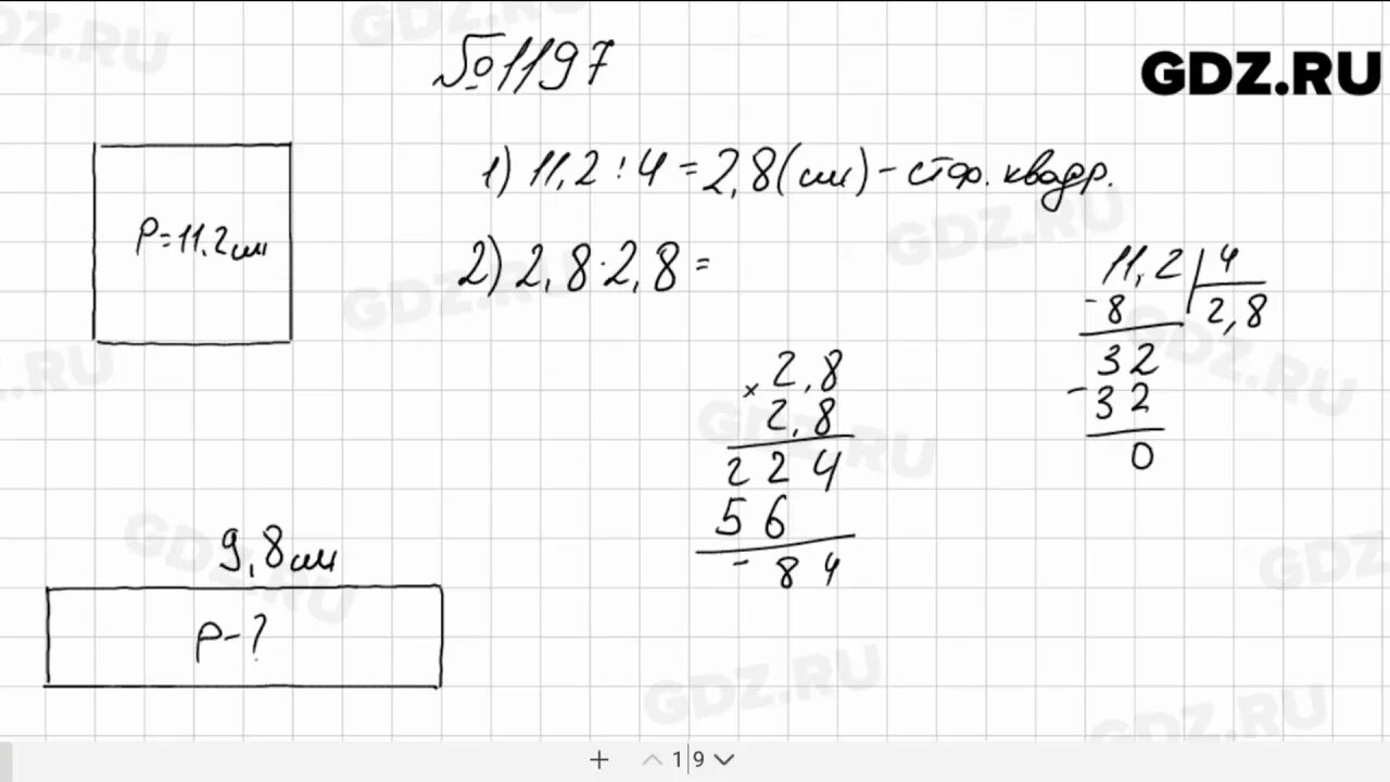 Математика 5 класс мерзляк номер 980. Математика 5 класс Мерзляк номер 1197. Математика 5 класс номер 1197. Математика 6 класс номер 1197. 1200 Математика 5 класс Мерзляк.