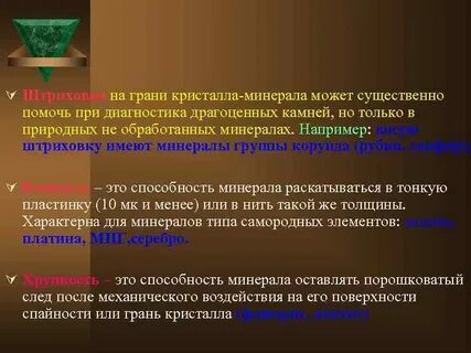 Диагностика драгоценных камней