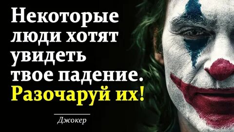 Джокер текст