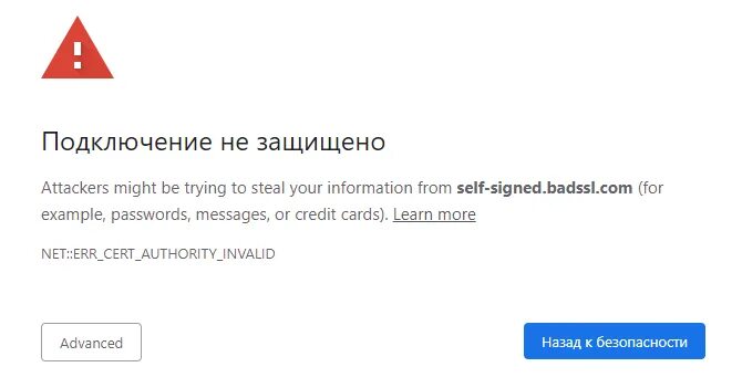 Почему не защищено подключение. Подключение не защищено. ваше подключение не защищено. подключение к сайту не защищено. подключение не защищено как исправить.