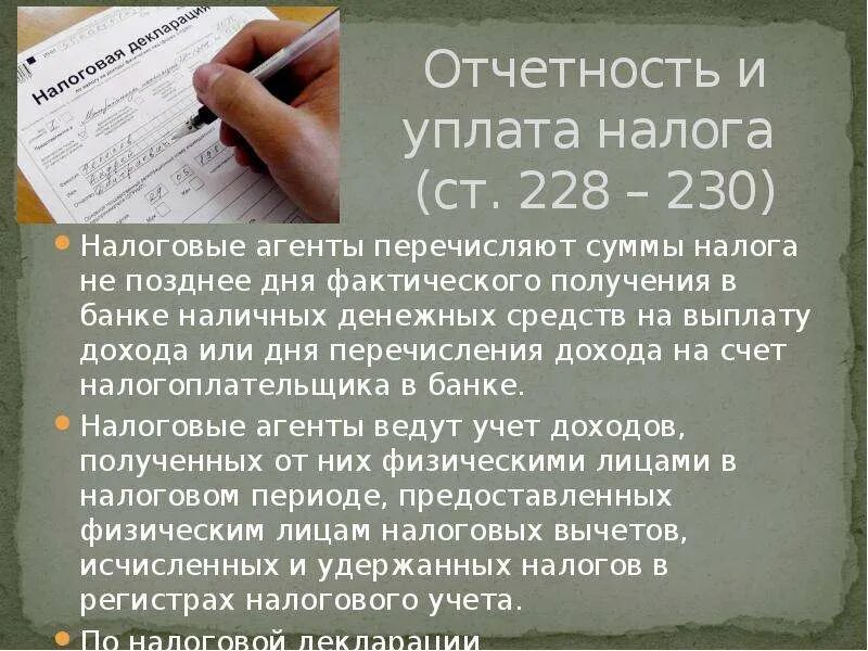 228 нк рф с изменениями. 228 Ст налогового кодекса РФ. Статья 228 налоговой кодекс РФ. Ст 228 ст 229 налогового кодекса РФ. Налоговый кодекс РФ статья 228 и 229.