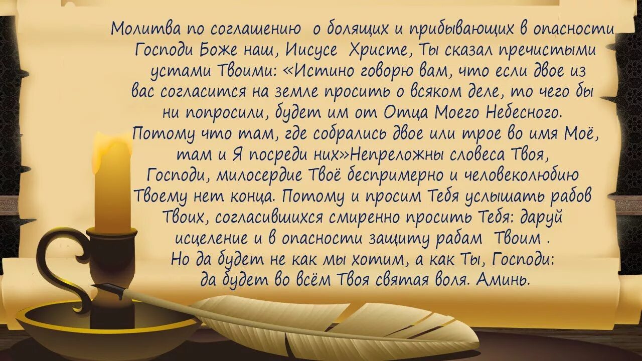 Молитвы в постели. Молитва по соглашению текст. Молитва по соглашению о болящих. Молитва по соглашению текст на русском. Молитва о соглашении о здравии.