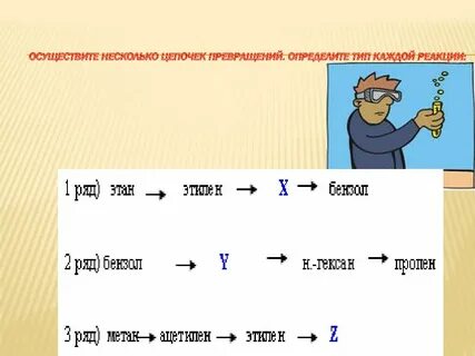 4 превращение этилена