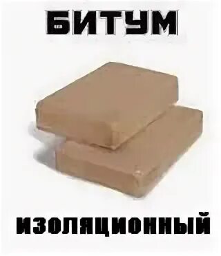 Мастика мбк-г-85. Битум бнк 90/40. Бни iv. Битум бнк 90/30, 25 кг. Бни iv.