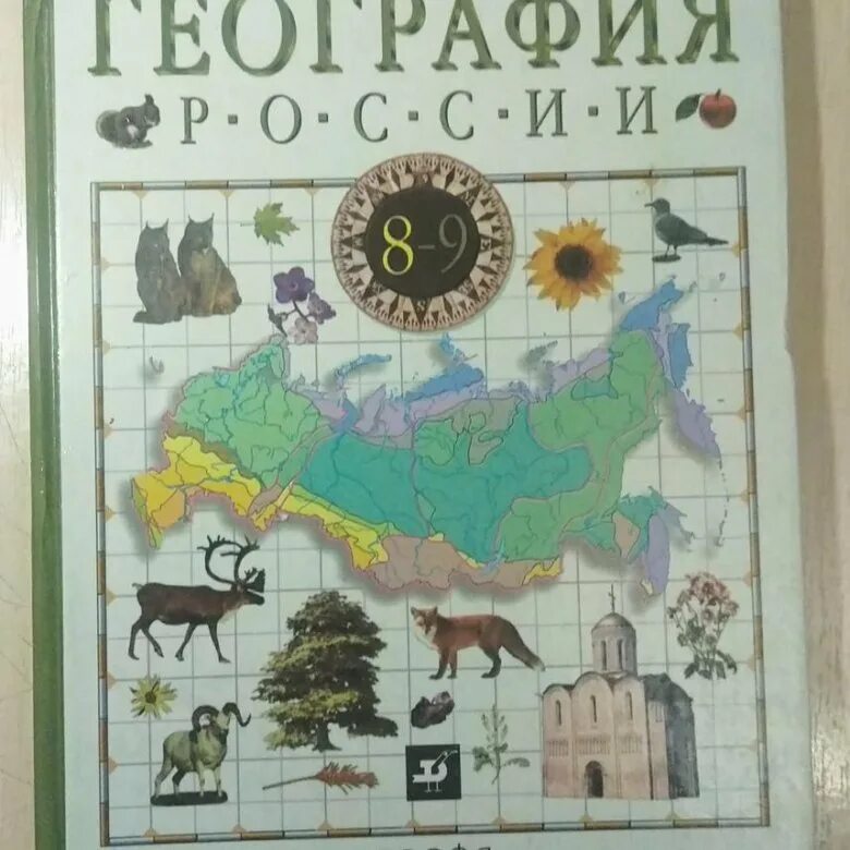 Рабочая тетрадь география дронов. География 8 класс дронов Баринова. Дронова география 8 класс. Учебник по географии 8 класс дронов. География России 8 класс.