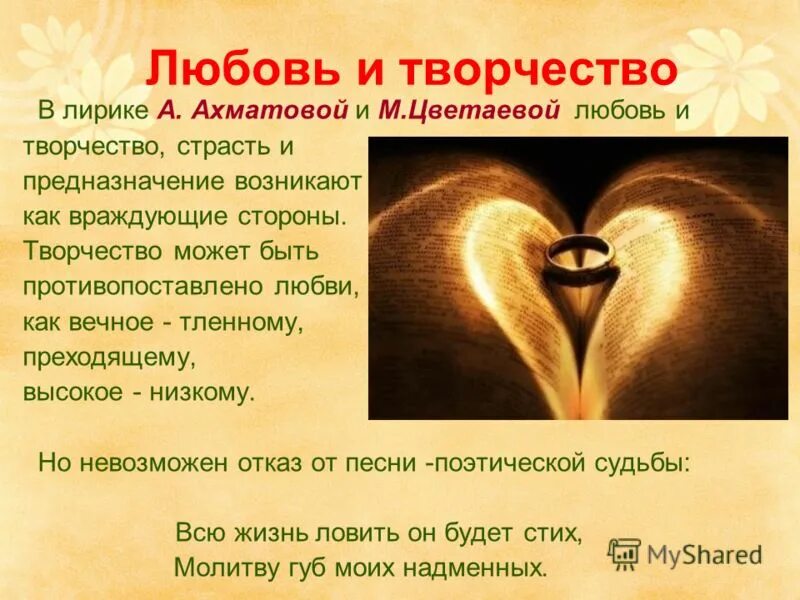 цветаевой. темы марины цветаевой. тема любви в творчестве цветаевой. тема любви в поэзии цветаевой. цветаева 1934.