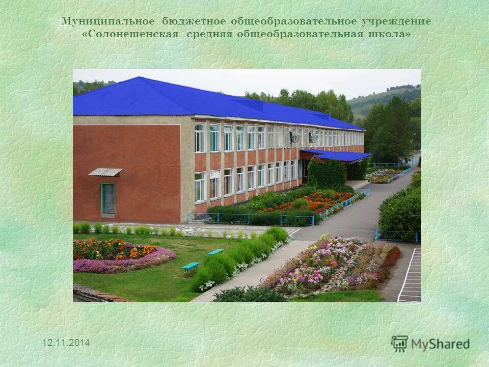 качественные характеристики школы. герб кулунды. муниципальные бюджетные общеобразовательные учреждения алтайского края. мбоу алтайская сош 2. муниципальные бюджетные общеобразовательные учреждения алтайского края.