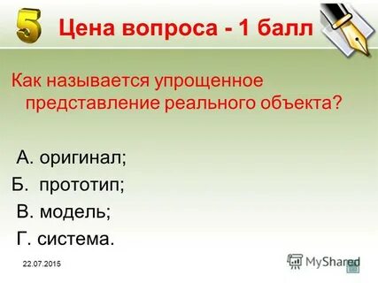 Не имея в виду никакого реального объекта